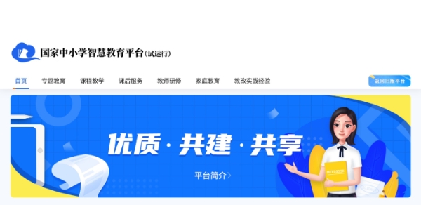 国家中小学智慧教育平台,国家中小学智慧教育平台最新下载 国家中小学智慧教育平台截图