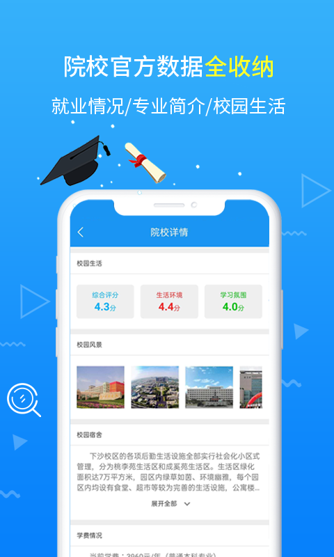 高考志愿手册 高考志愿手册电脑版截图