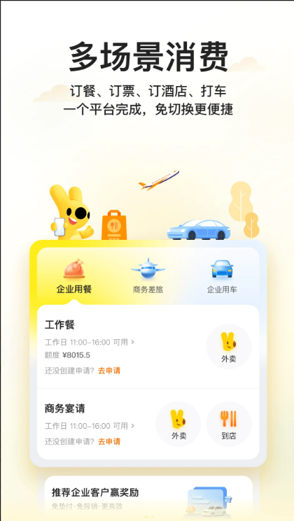 美团企业版截图
