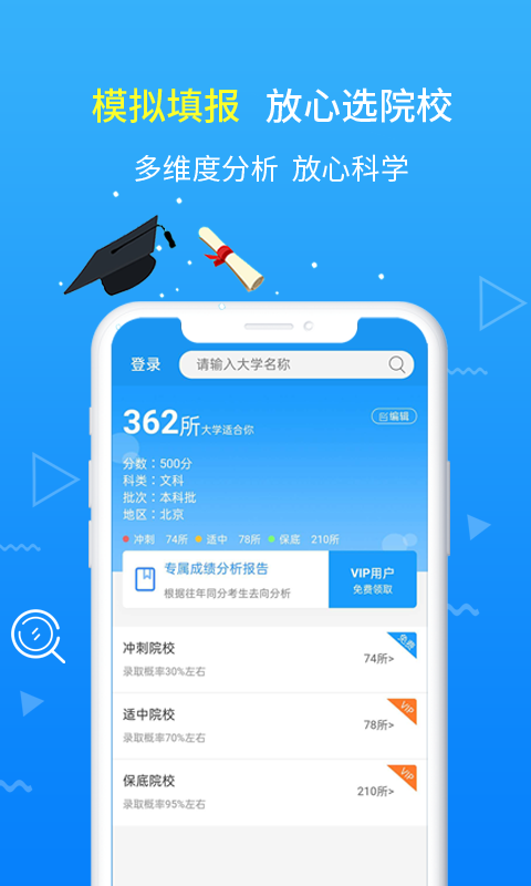 高考志愿手册 高考志愿手册电脑版截图