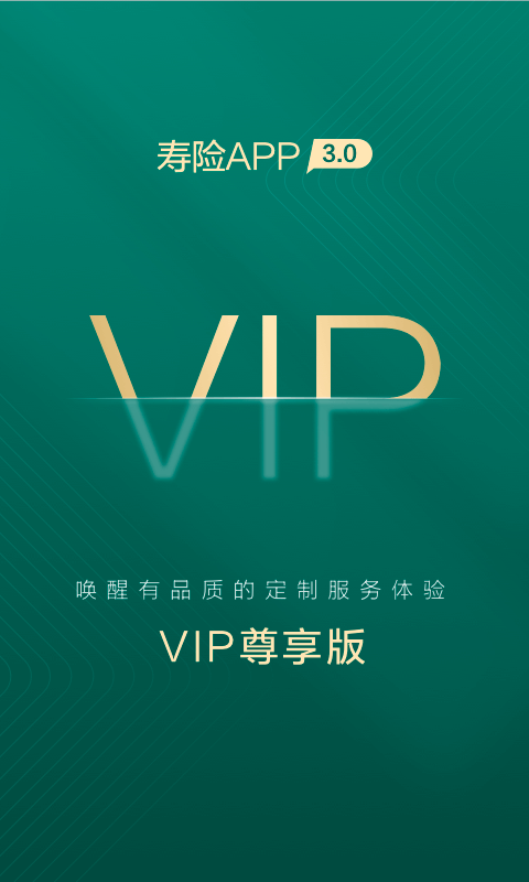 中国人寿寿险电脑版截图