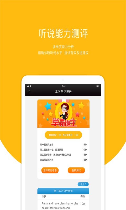 3E口语HD(英语口语)电脑版截图