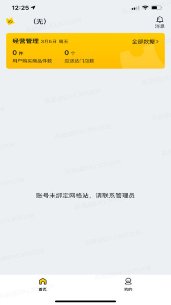 美团优选物流端截图