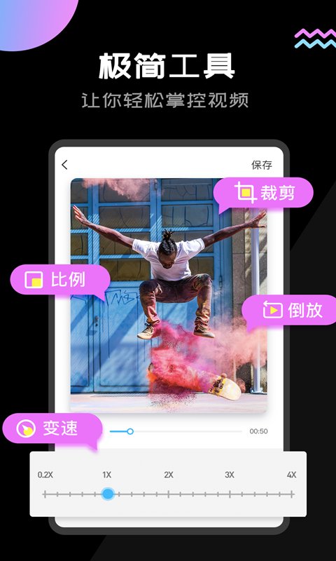趣剪辑截图