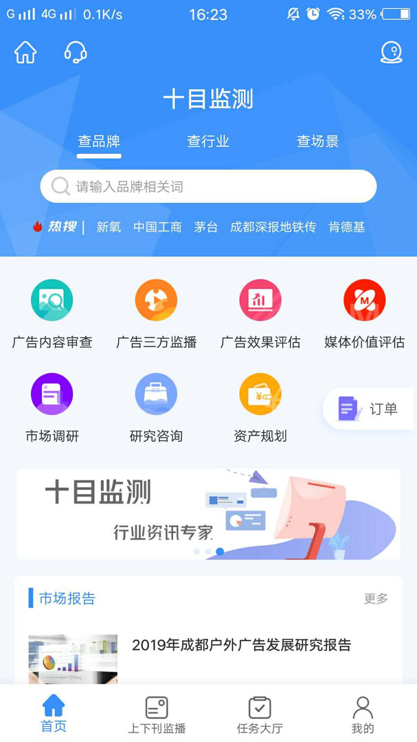 十目监测截图