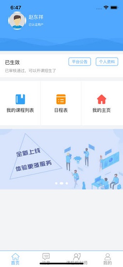 唐鹿教育教师版电脑版截图