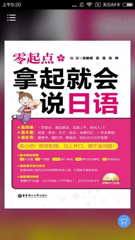 拿起就会说日语电脑版截图