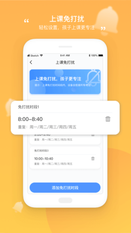 和丁丁家长端截图