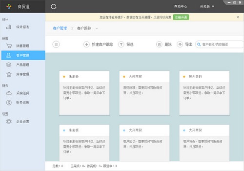 百草商贸通Mac截图