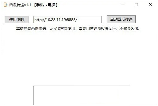 西瓜传送截图