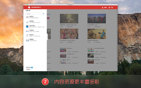 每日西班牙语听力Mac截图