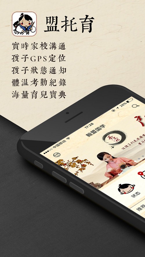 盟托育电脑版截图