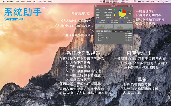 系统助手mac截图