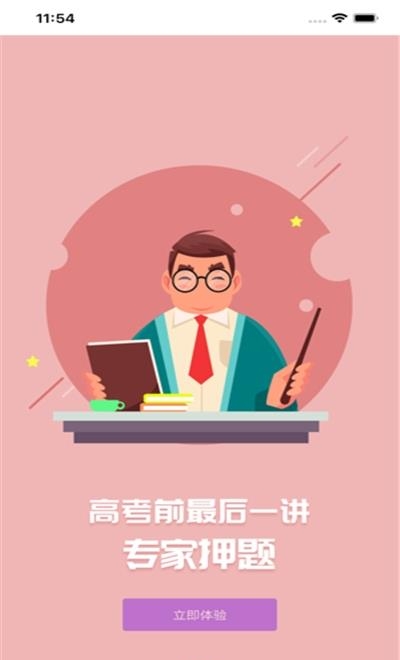 名师云课堂 安徽电信名师云课堂电脑版截图
