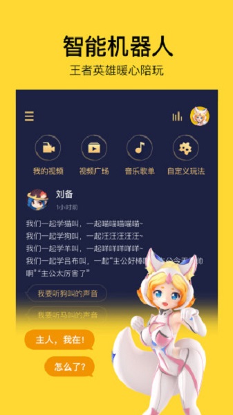 taiq腾讯智能机器人截图