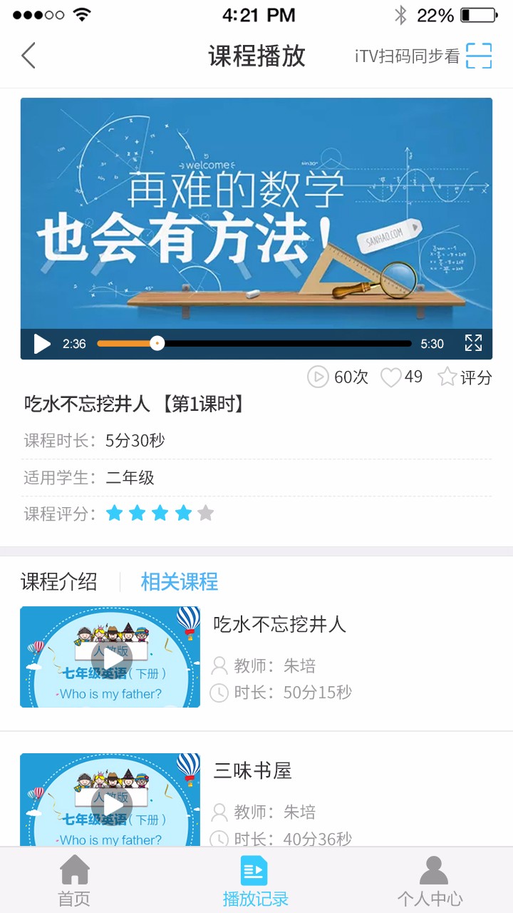 名师云课堂 安徽电信名师云课堂电脑版截图