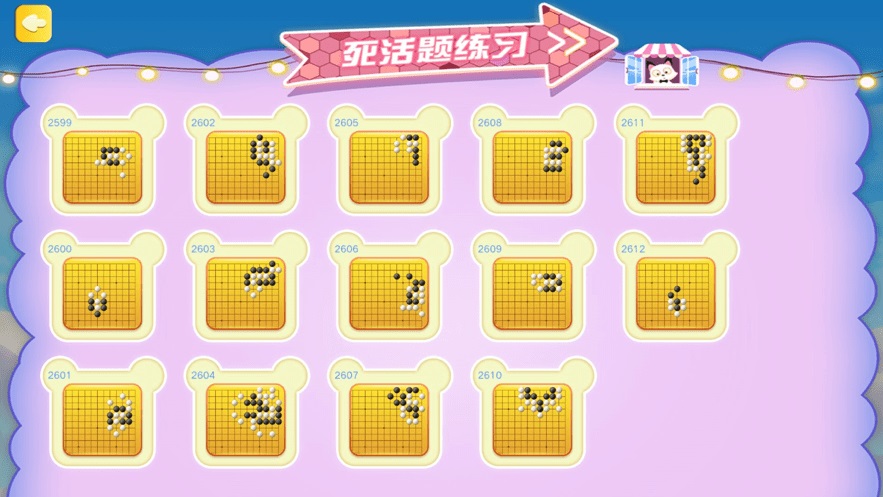 腾讯少儿围棋电脑版截图