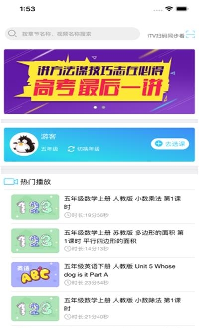 名师云课堂 安徽电信名师云课堂电脑版截图