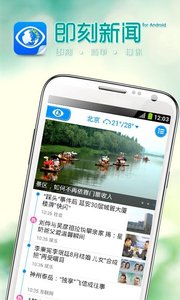 即刻新闻截图