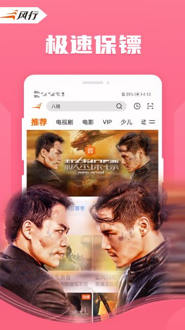 风行视频截图