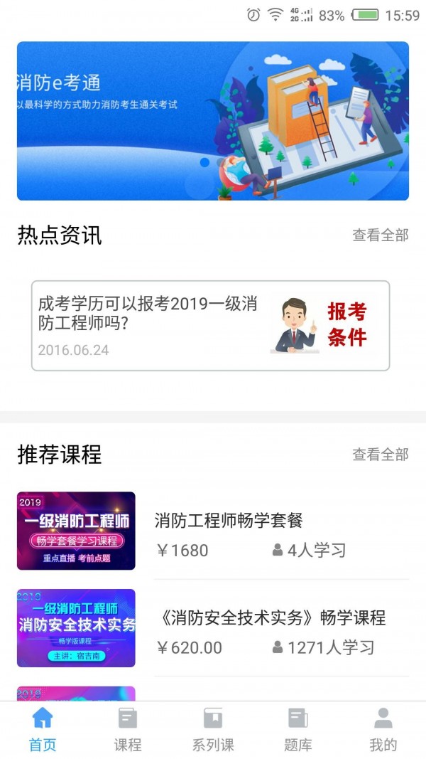 消防e考通电脑版截图
