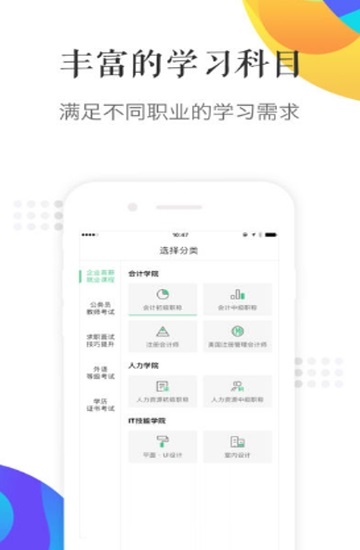 对啊会计初级职称电脑版截图