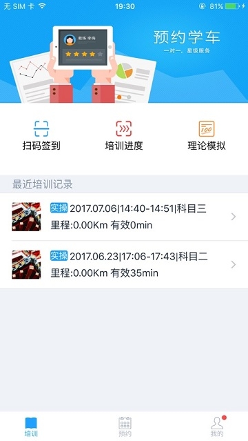 好学车学员版Pro电脑版 好学车学员版Pro截图