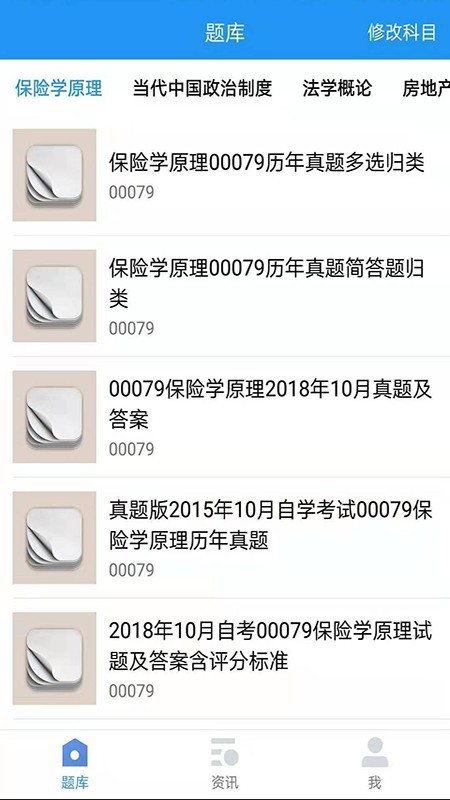 趣自考电脑版截图