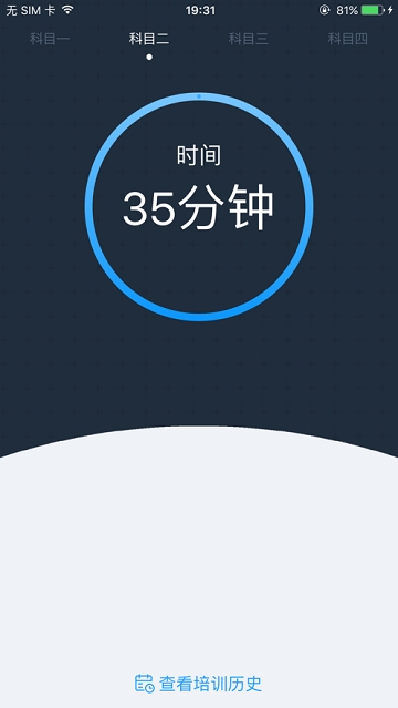 好学车学员版Pro电脑版 好学车学员版Pro截图
