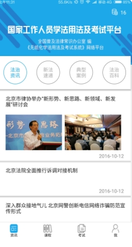 法宣在线截图
