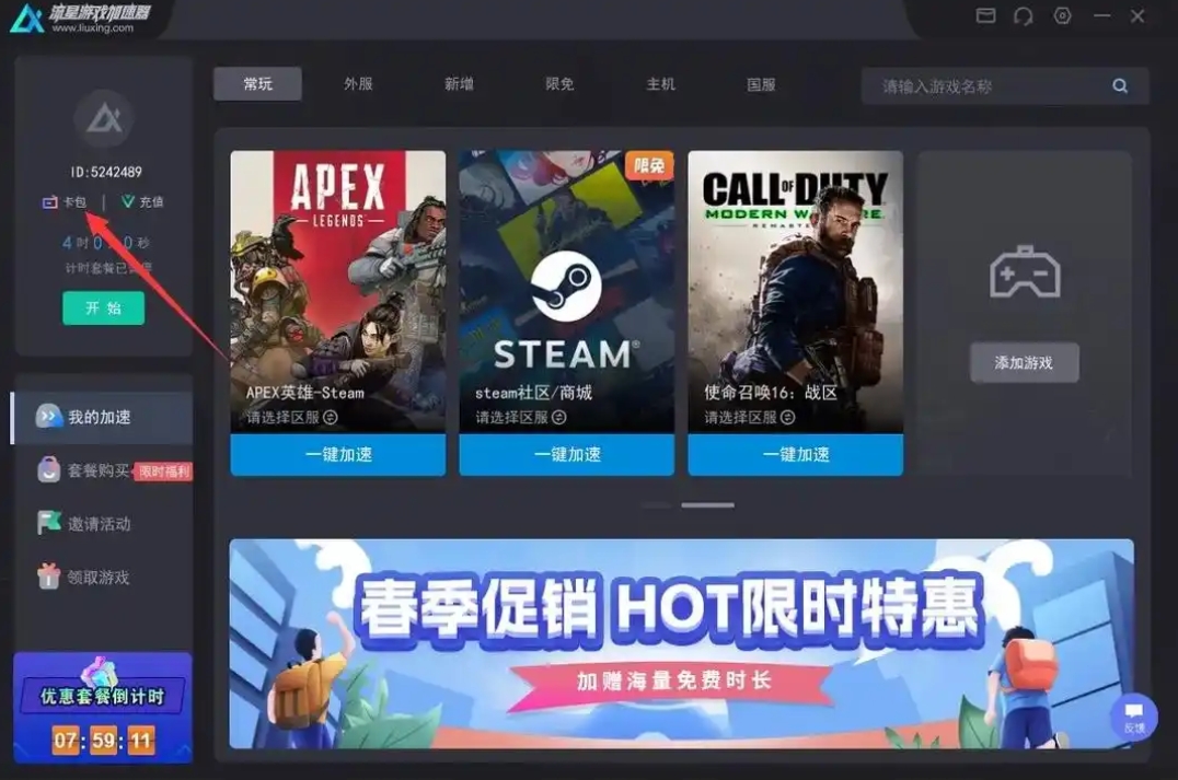 流星加速器下载 流星加速器截图