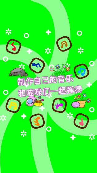 喵喵集团 喵喵集团截图