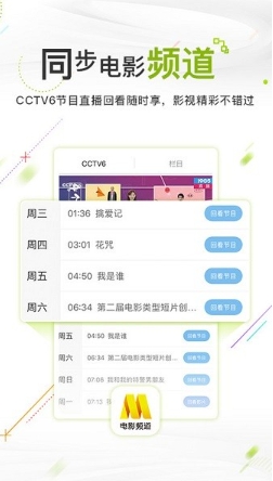 CCTV6 cctv6截图