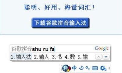 谷歌输入法MAC截图