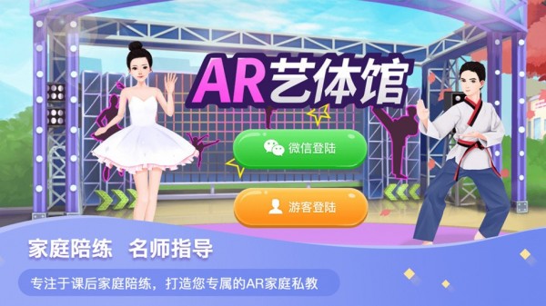 AR艺体馆电脑版截图