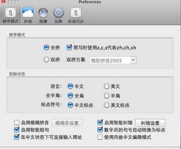 谷歌输入法MAC截图