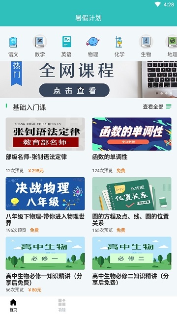 暑假计划 暑假学习计划电脑版截图