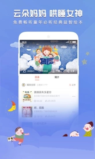 彩虹故事(在线收听)电脑版截图