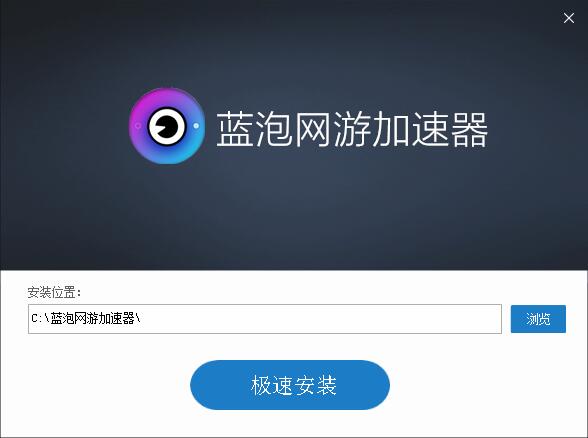 蓝泡电竞加速器截图
