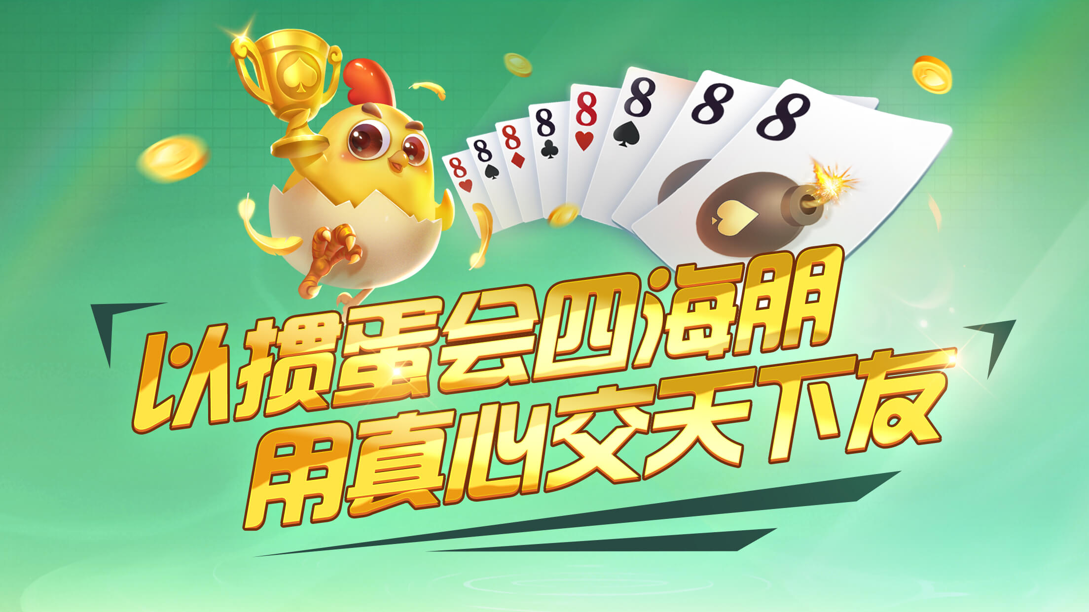 掼蛋截图