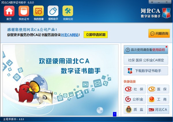 河北CA数字证书助手截图