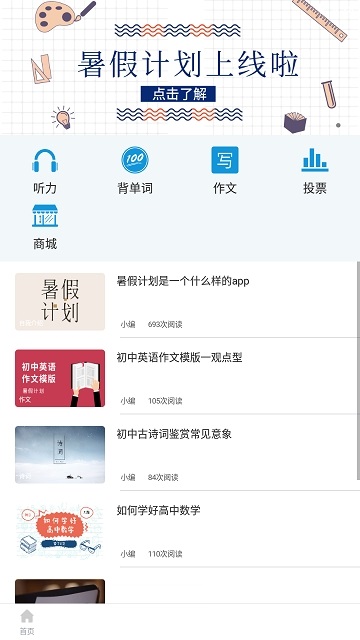 暑假计划 暑假学习计划电脑版截图