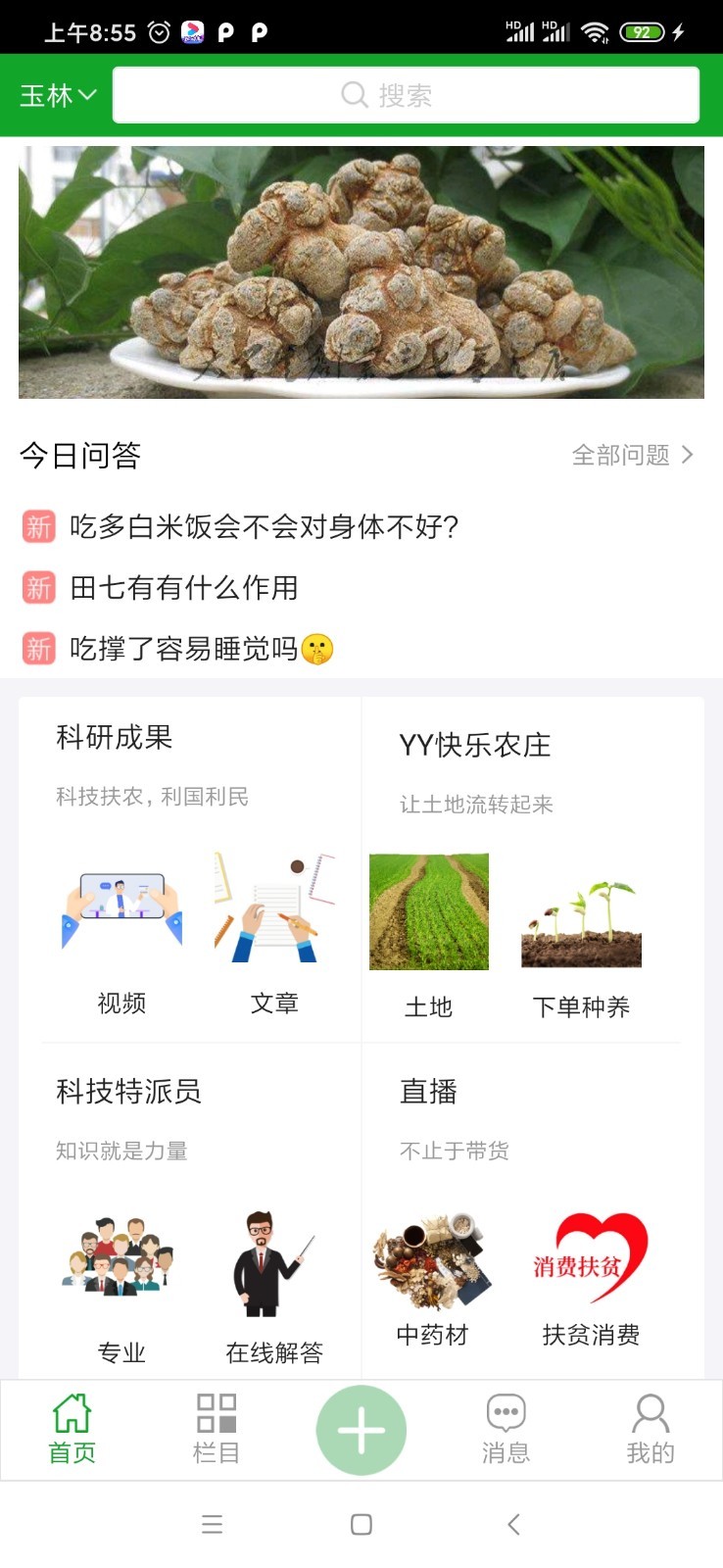 中药香截图
