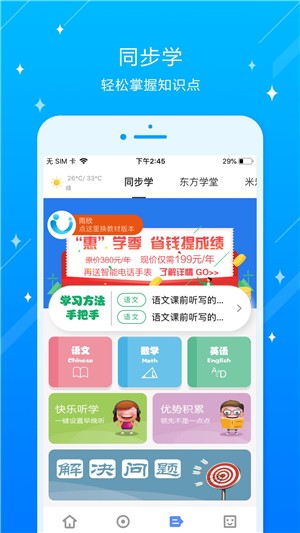苏州工业园区星澄学校电脑版截图