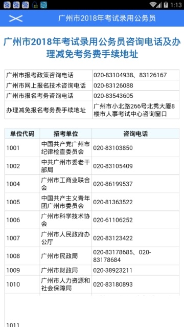 广州考录手机电脑版 广州考录手机电脑版截图