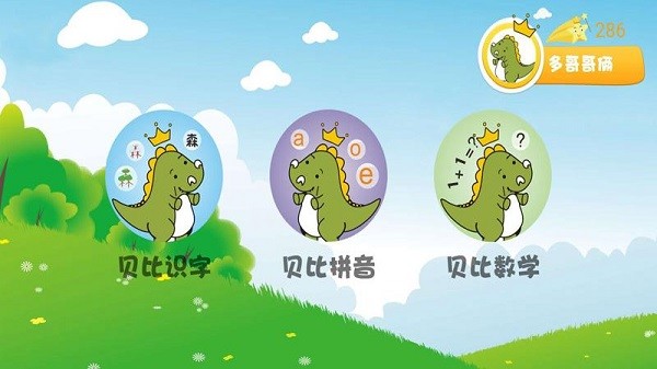 学前能力训练 学前能力训练电脑版截图