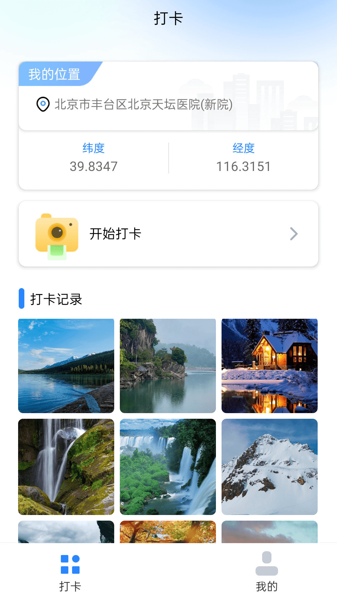 打卡宝截图