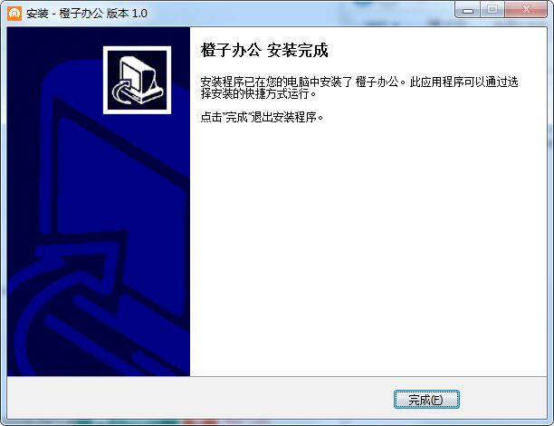 橙子办公截图