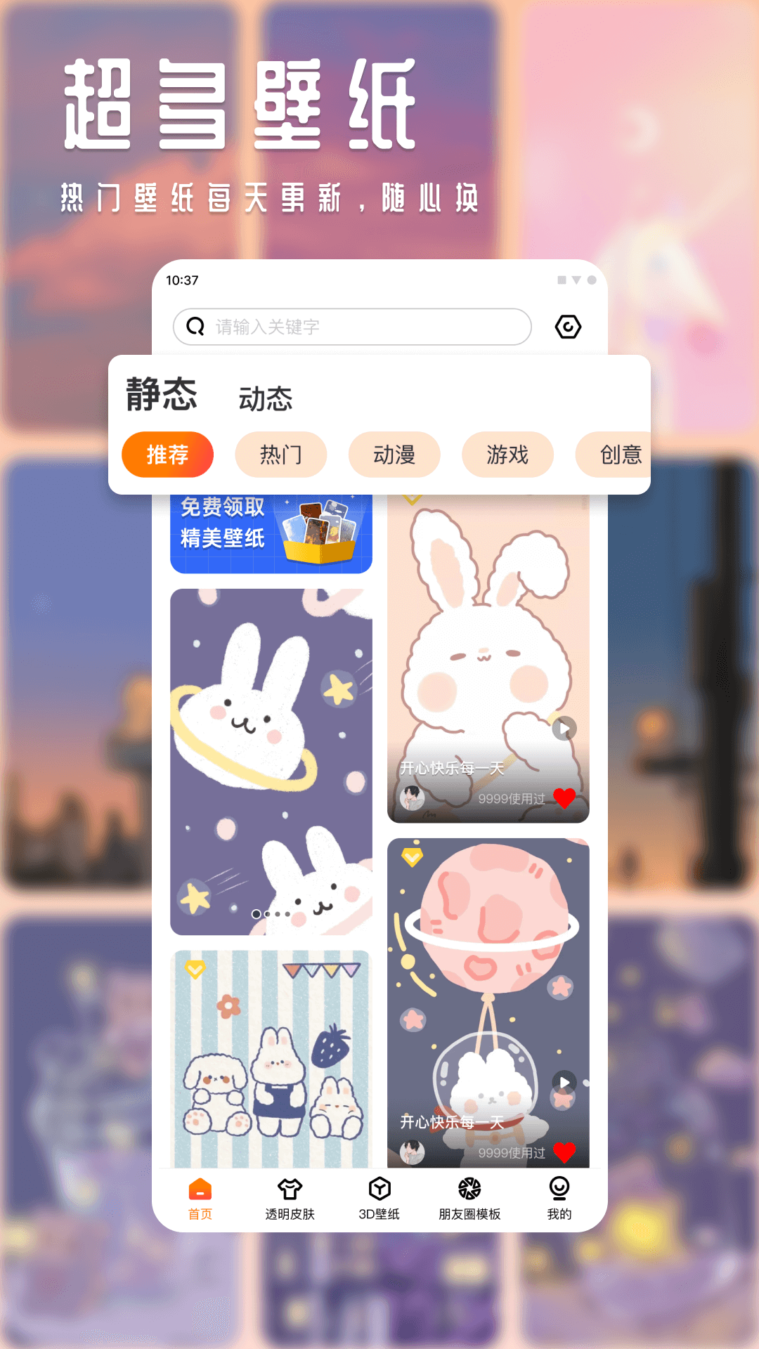 甜心壁纸 甜心壁纸截图