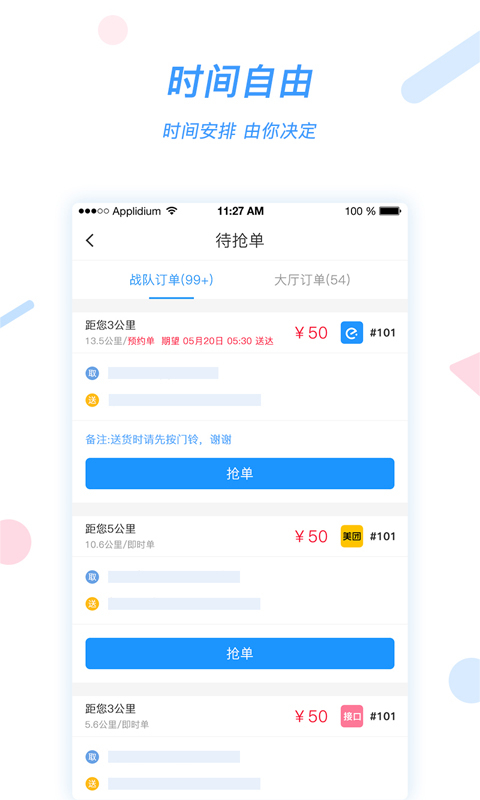 好急骑手 好急骑手截图